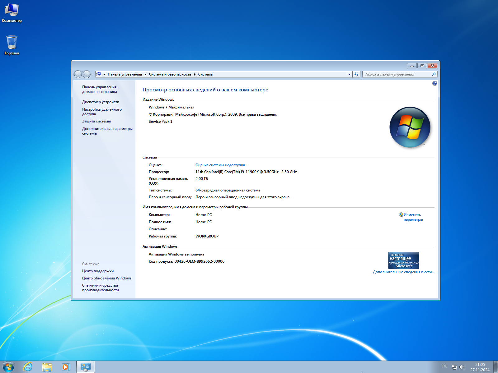 Панель управления Windows 7